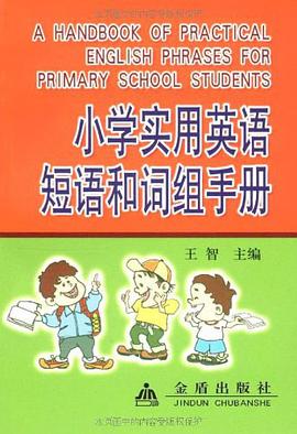 小学实用英语短语和词组手册 pdf epub mobi 电子书 下载