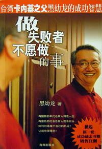 做失败者不愿做的事 pdf epub mobi 电子书 下载