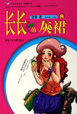 长长的灰裙 pdf epub mobi 电子书 下载