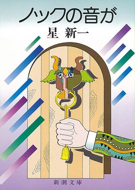 ノックの音が pdf epub mobi 电子书 下载