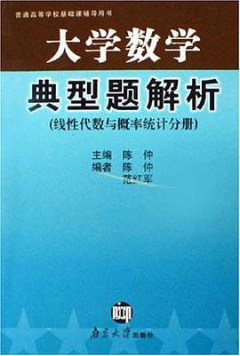 大学数学典型题解析 pdf epub mobi 电子书 下载