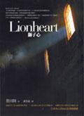 Lionheart獅子心 pdf epub mobi 电子书 下载