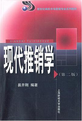 现代推销学 pdf epub mobi 电子书 下载