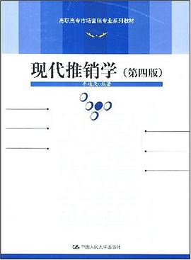 现代推销学 pdf epub mobi 电子书 下载