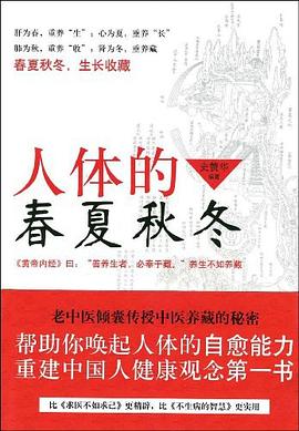 人体的春夏秋冬 pdf epub mobi 电子书 下载