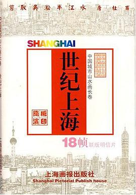 世纪上海 pdf epub mobi 下载
