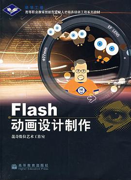 Flash动画设计制作 pdf epub mobi 电子书 下载