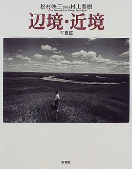 辺境・近境 写真編 pdf epub mobi 电子书 下载