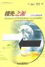 領先之源 pdf epub mobi 電子書 下載