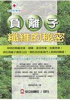 負離子纖維的秘密 pdf epub mobi 电子书 下载