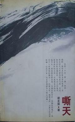 嘶天 pdf epub mobi 电子书 下载
