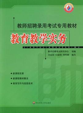 教育教学实务 pdf epub mobi 电子书 下载