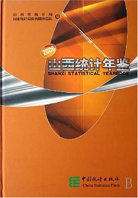 山西統計年鑒2006 pdf epub mobi 下载