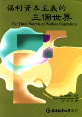 福利资本主义的三个世界 pdf epub mobi 电子书 下载