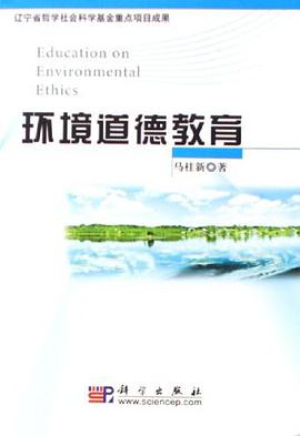 环境道德教育 pdf epub mobi 电子书 下载