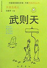刘邦-大话古名人丛书 pdf epub mobi 电子书 下载