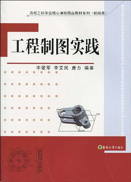 工程制图实践 pdf epub mobi 电子书 下载