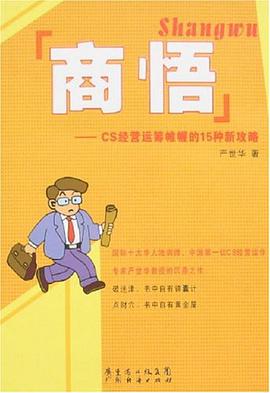 商悟 pdf epub mobi 电子书 下载