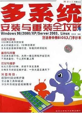 多係統安裝與重裝全攻略 pdf epub mobi 電子書 下載