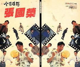 全面接触张国荣 pdf epub mobi 下载