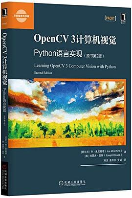 OpenCV 3计算机视觉：Python语言实现（原书第2版） pdf epub mobi 电子书 下载