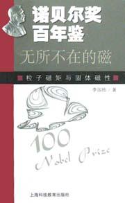 诺贝尔奖百年鉴 pdf epub mobi 电子书 下载
