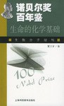 诺贝尔奖百年鉴 pdf epub mobi 下载