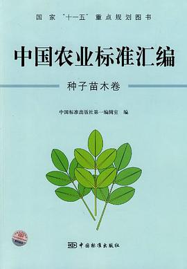中国农业标准汇编 pdf epub mobi 电子书 下载