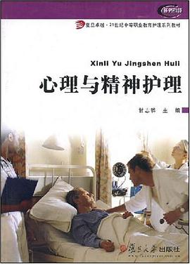 心理与精神护理 pdf epub mobi 电子书 下载