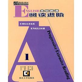 大学英语阅读进阶1 pdf epub mobi 电子书 下载