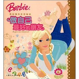 芭比礼品盒 pdf epub mobi 电子书 下载