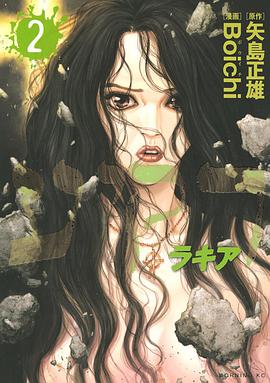 ラキア 2 pdf epub mobi 电子书 下载