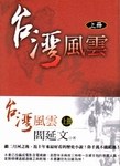 台湾风云 pdf epub mobi 电子书 下载