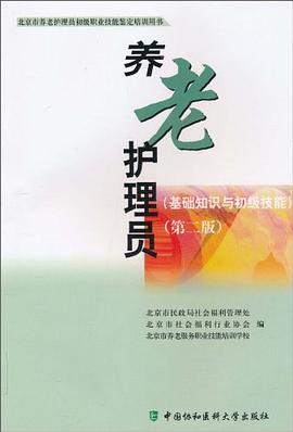 養老護理員 pdf epub mobi 電子書 下載