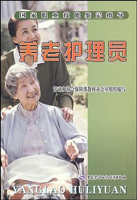 养老护理员 pdf epub mobi 电子书 下载