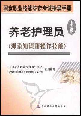 养老护理员 pdf epub mobi 电子书 下载