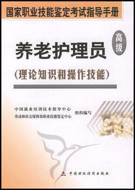 养老护理员 pdf epub mobi 电子书 下载