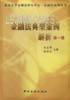金融法典型案例子 pdf epub mobi 電子書 下載