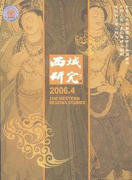 西域研究 pdf epub mobi 电子书 下载