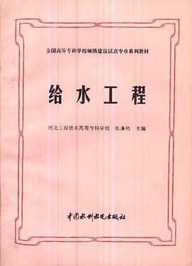 给水工程 pdf epub mobi 电子书 下载