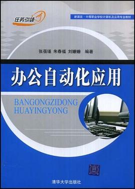 办公自动化应用 pdf epub mobi 电子书 下载