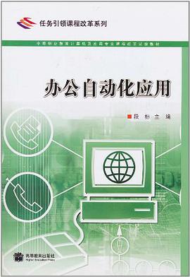 办公自动化应用
