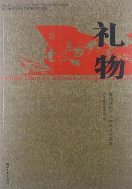 礼物 pdf epub mobi 电子书 下载