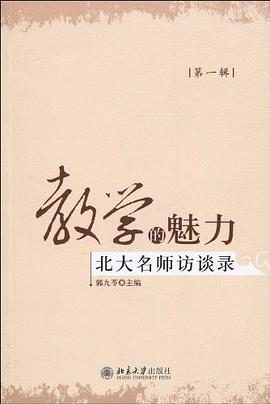 教学的魅力（第一辑） pdf epub mobi 电子书 下载
