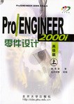 Pro/ENGINEER 2000i零件设计（上） pdf epub mobi 电子书 下载