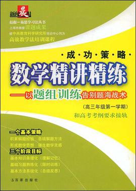 数学精讲精练 pdf epub mobi 电子书 下载