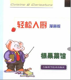 轻松入厨 pdf epub mobi 电子书 下载