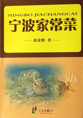 宁波家常菜 pdf epub mobi 电子书 下载