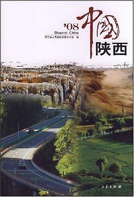 2008中国陕西 pdf epub mobi 电子书 下载