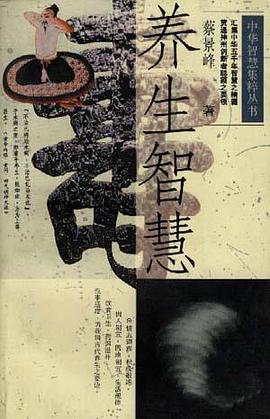 养生智慧 pdf epub mobi 电子书 下载